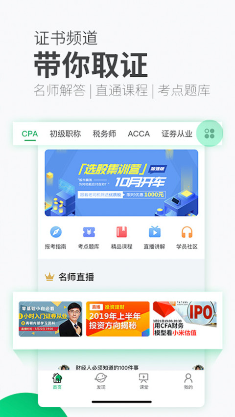 高顿网校v7.9.5截图3