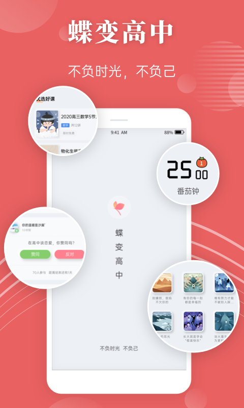 蝶变高中v2.3.1截图1