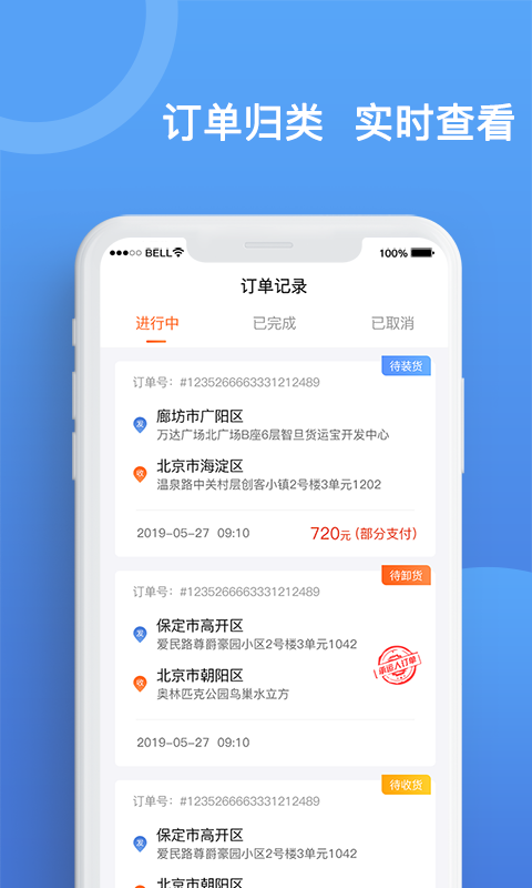 货运宝承运端v1.0.6截图2