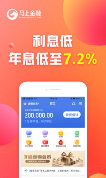 馬上金融截圖