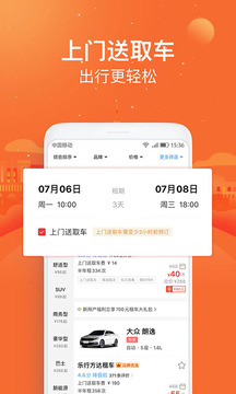 悟空租車截圖