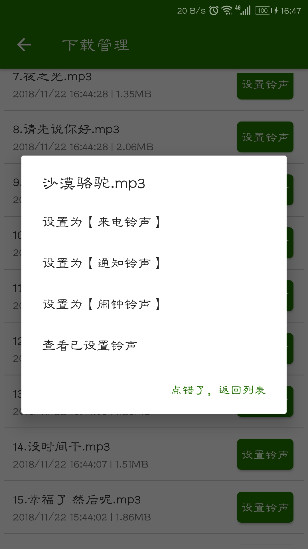 免费手机铃声大全v2.0.107061截图5