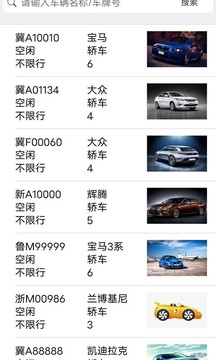 智慧派車截圖