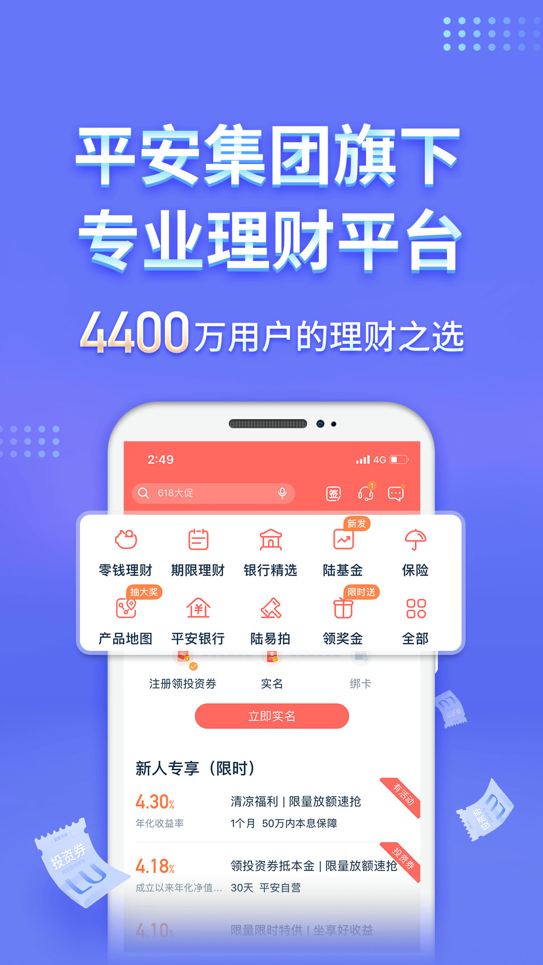 陆金所v7.15.0截图1