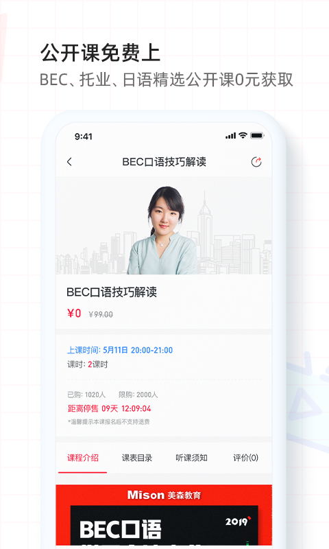 美森网校v2.0.4截图4