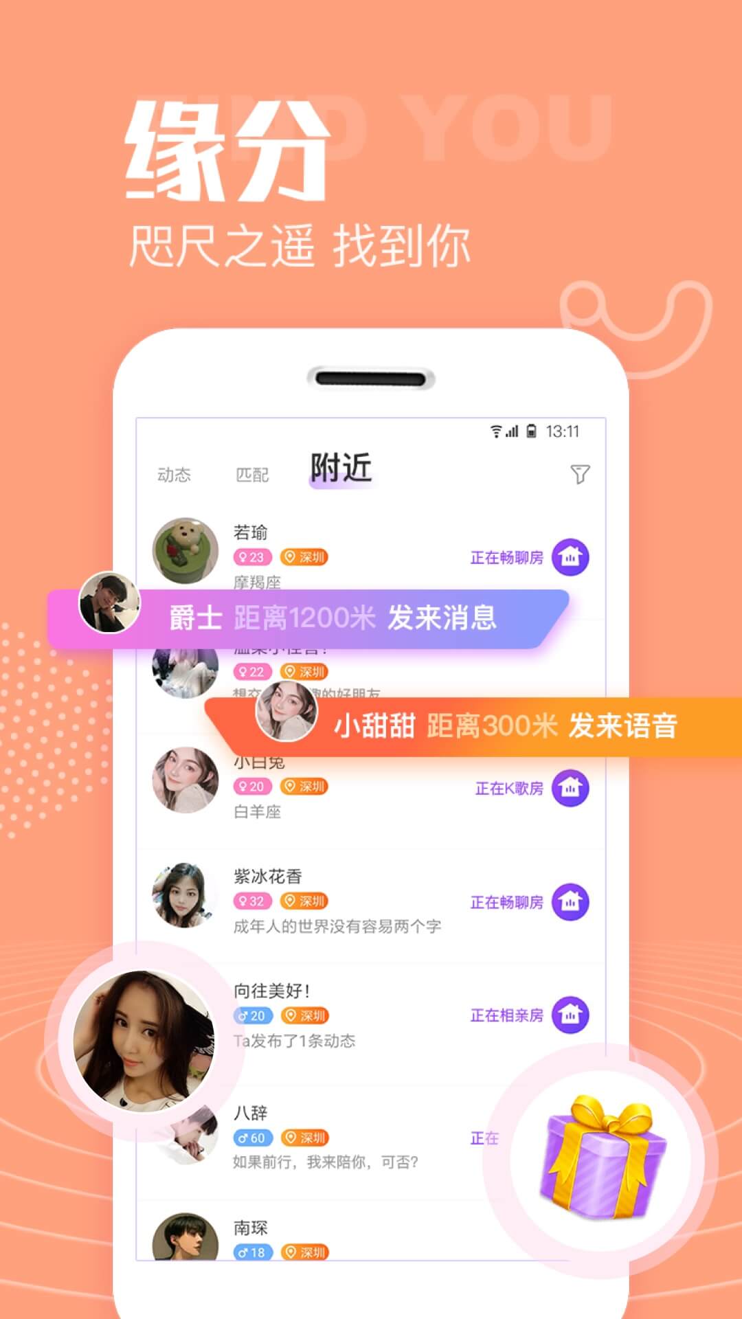 声吧交友v2.5.0截图5