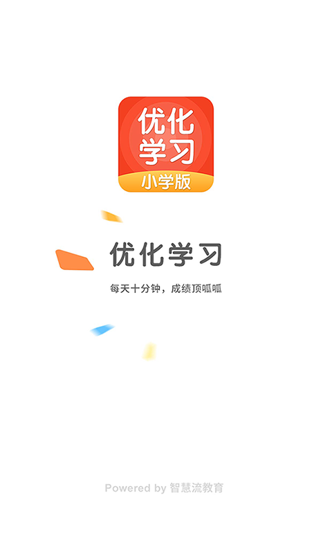 优化学习v4.3.5截图1