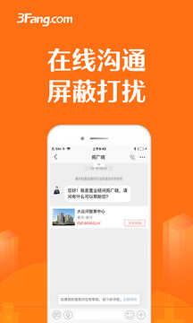 3Fang商铺写字楼应用截图5