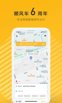 拼車截圖