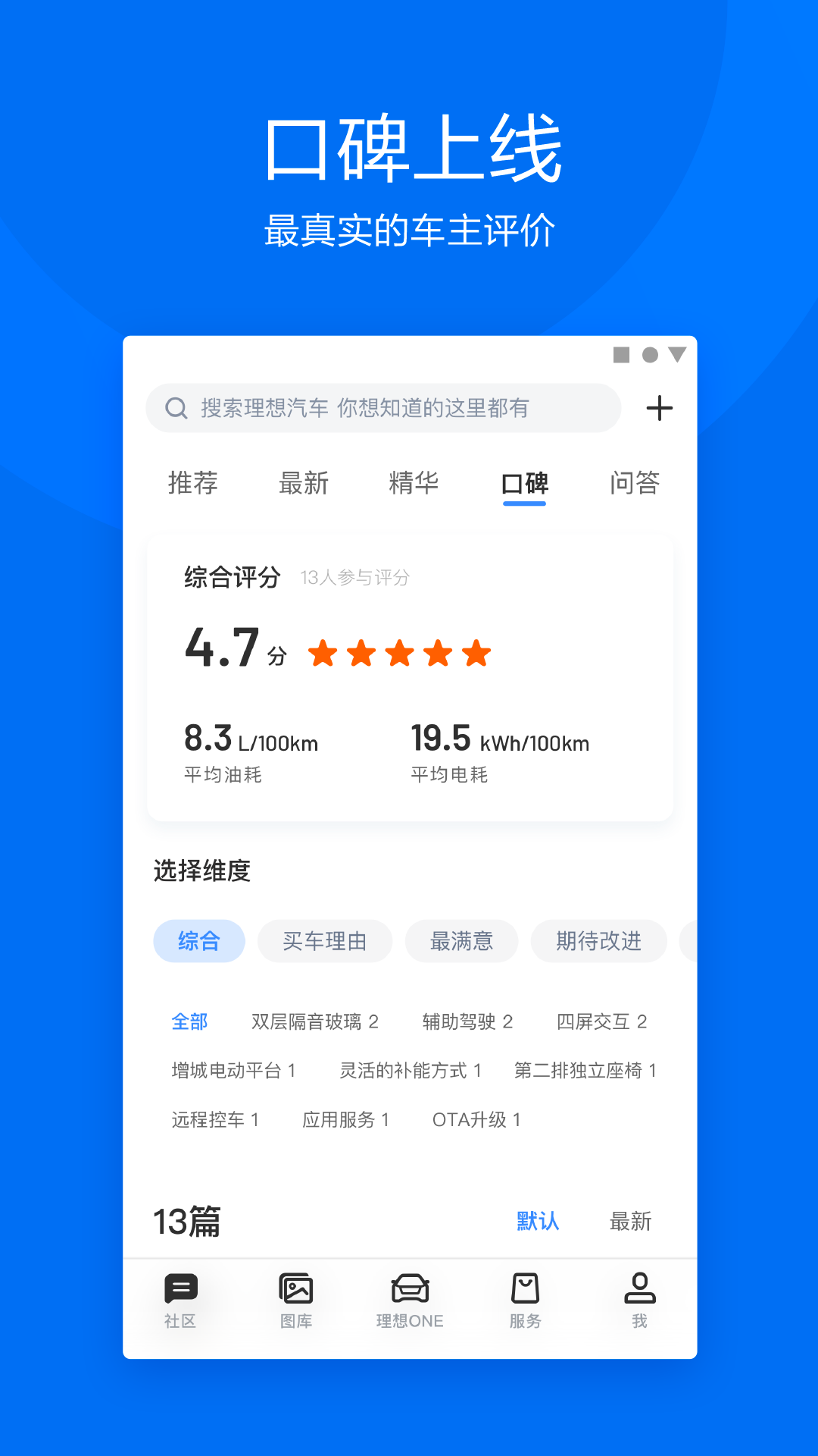 理想汽车v2.8.1截图2