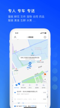 一喂跑腿截圖