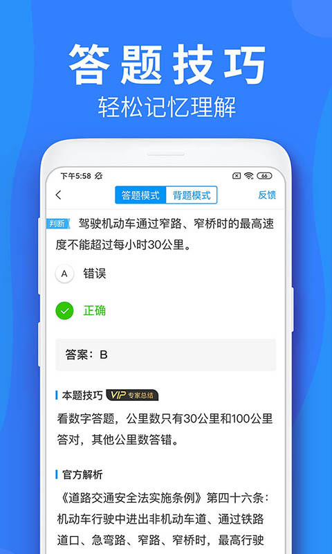 车学堂v4.6.5截图4