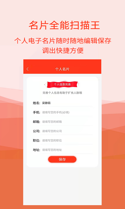 名片扫描全能王v4.2截图5