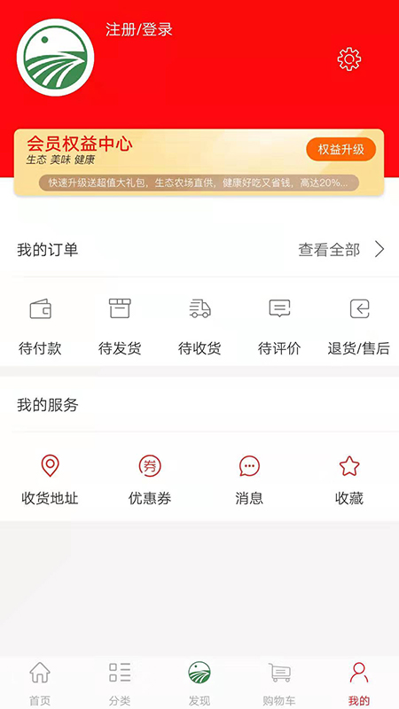 溯源生态农场截图2