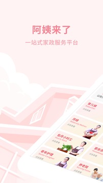 阿姨来了截图