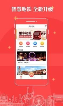 天津地鐵截圖