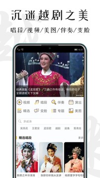 越劇迷截圖