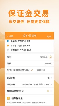 重运宝车主版应用截图5