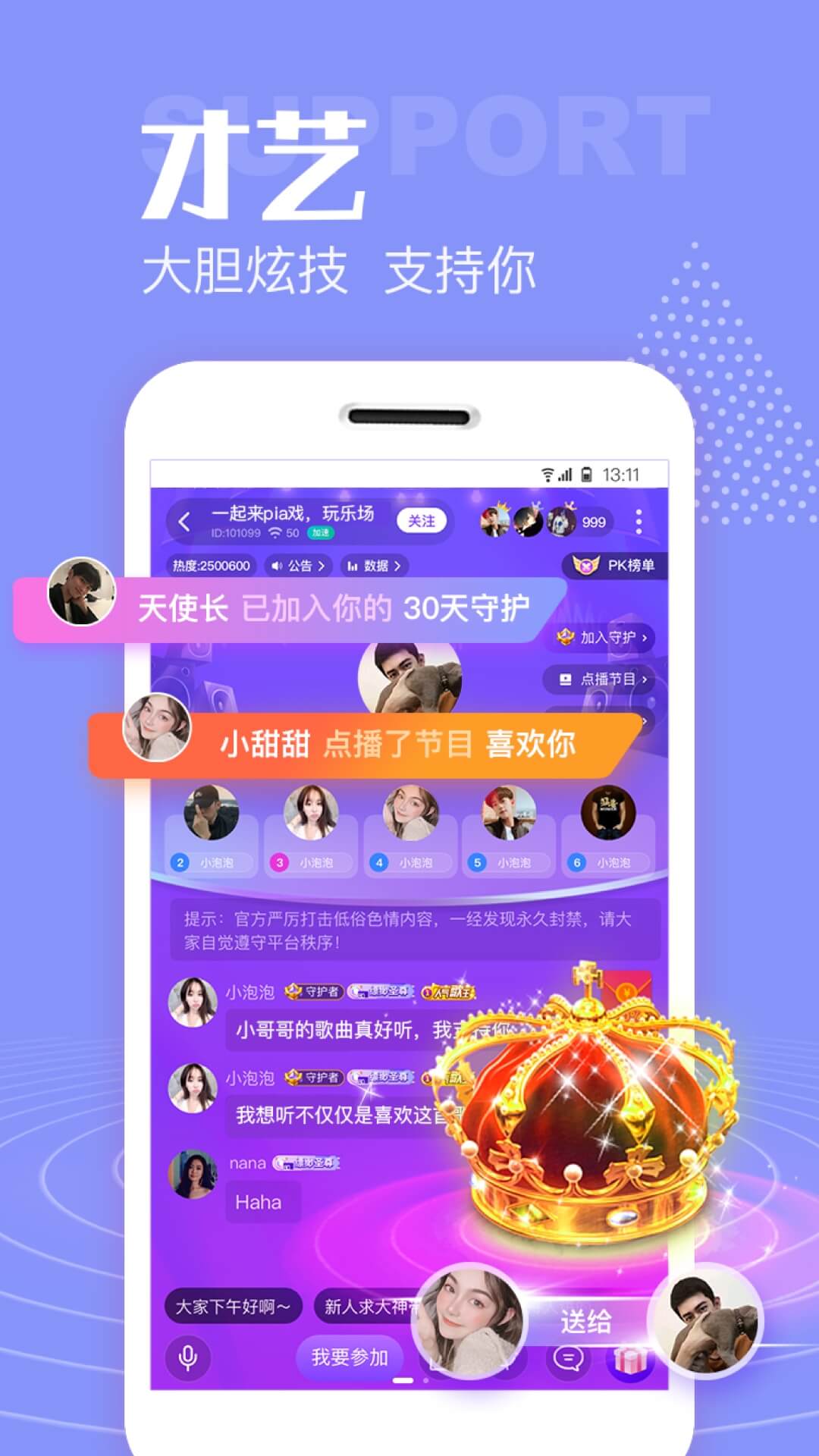 声吧交友v2.5.0截图3