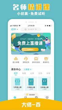 大師一百截圖