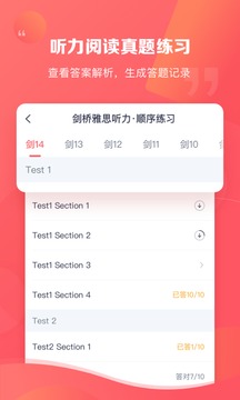 新東方雅思Pro截圖