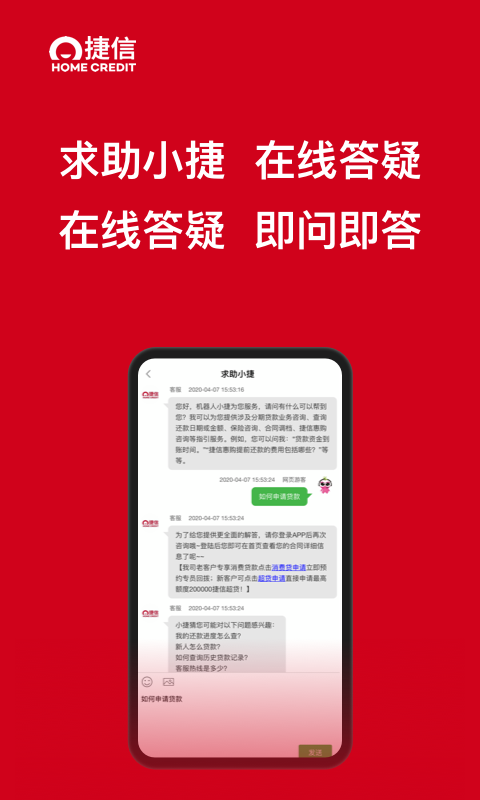 捷信金融截圖預(yù)覽