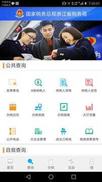 浙江稅務截圖