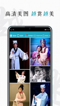 越劇迷截圖