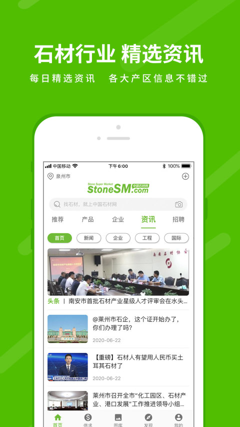 中国石材网v4.6.2截图2