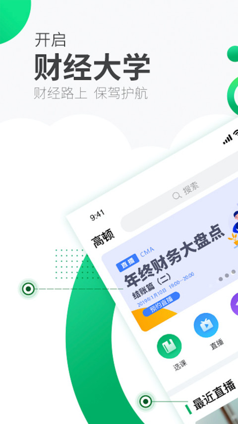 高顿网校v7.9.5截图1