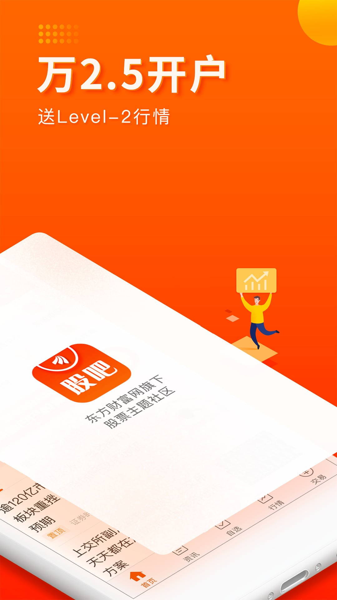 股吧v8.9.1截图2