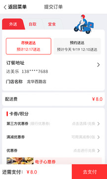 達美樂比薩截圖