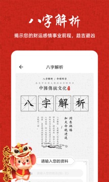 周易八字截图