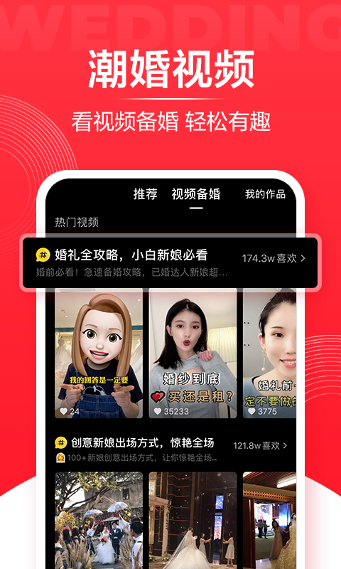 婚礼纪v8.8.1截图5