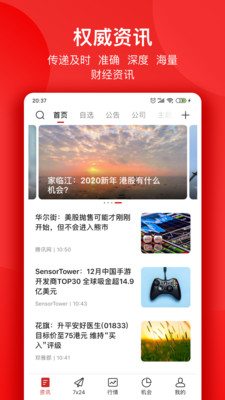 智通财经v2.5.9截图1