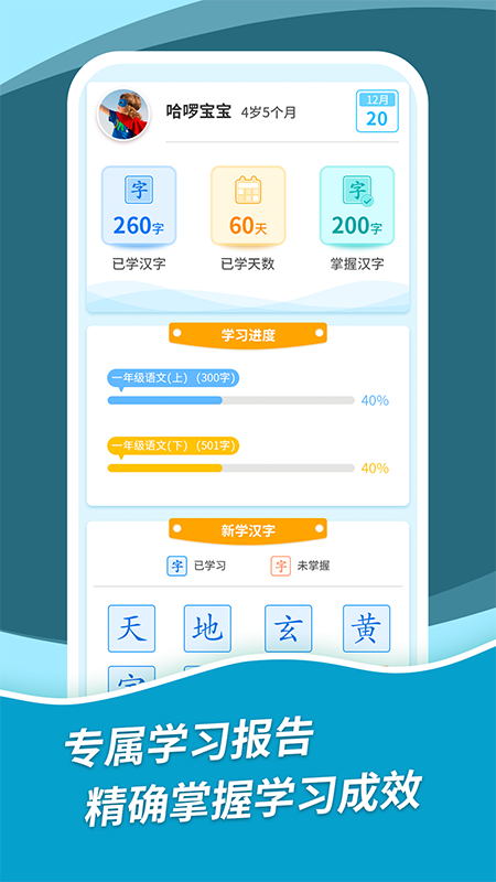 哈啰识字v1.0.11截图5