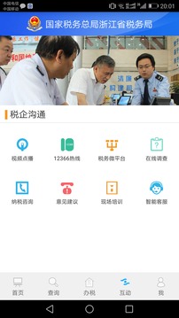 浙江稅務截圖