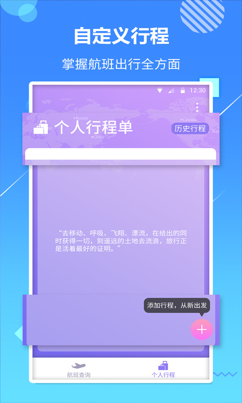 天巡航班助手截图2