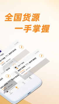 重运宝车主版应用截图2