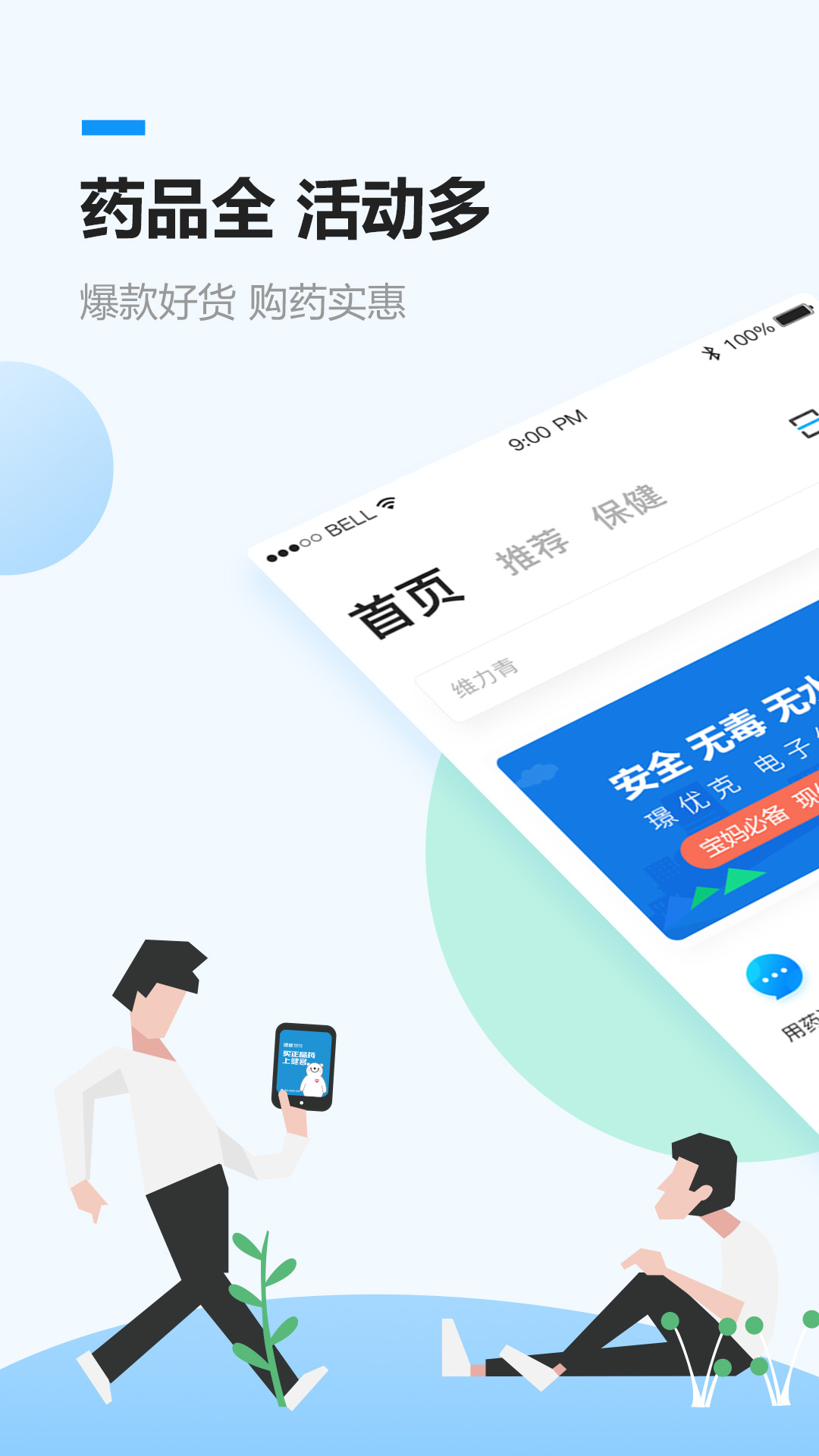 健客网上药店v5.2.6截图1