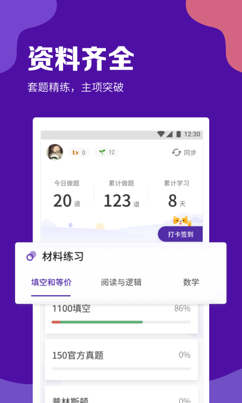 GRE考满分v1.4.3截图3