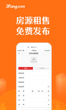3Fang商铺写字楼应用截图4