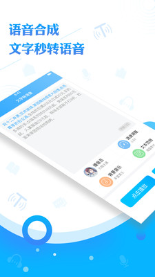 文字轉(zhuǎn)語音工具截圖預(yù)覽