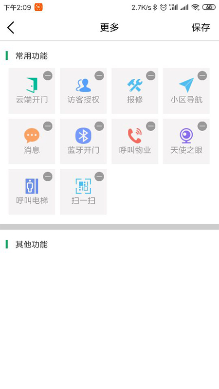 绿地家截图4