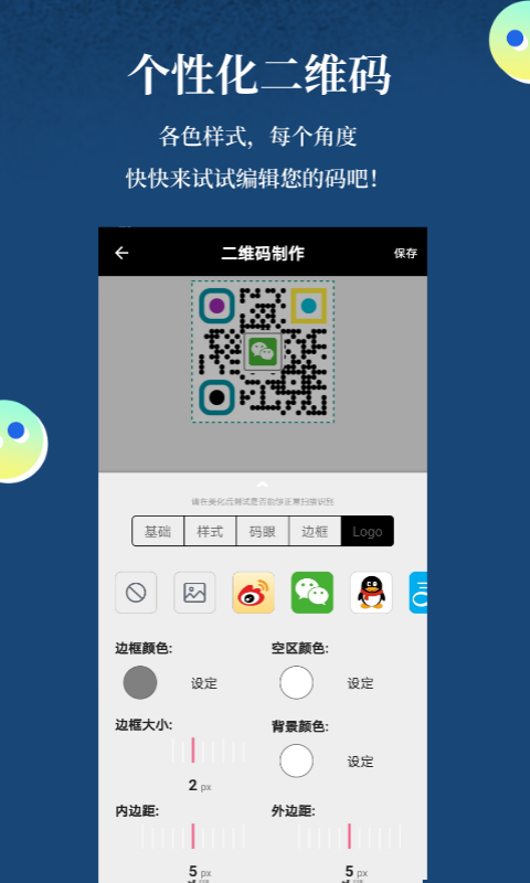 扫一扫v1.9.9截图5