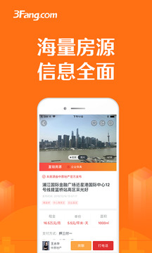 3Fang商铺写字楼应用截图2
