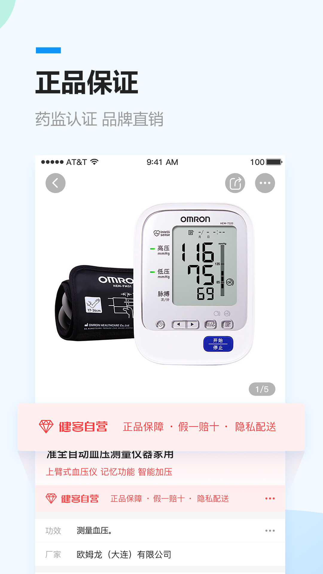 健客网上药店v5.2.6截图4