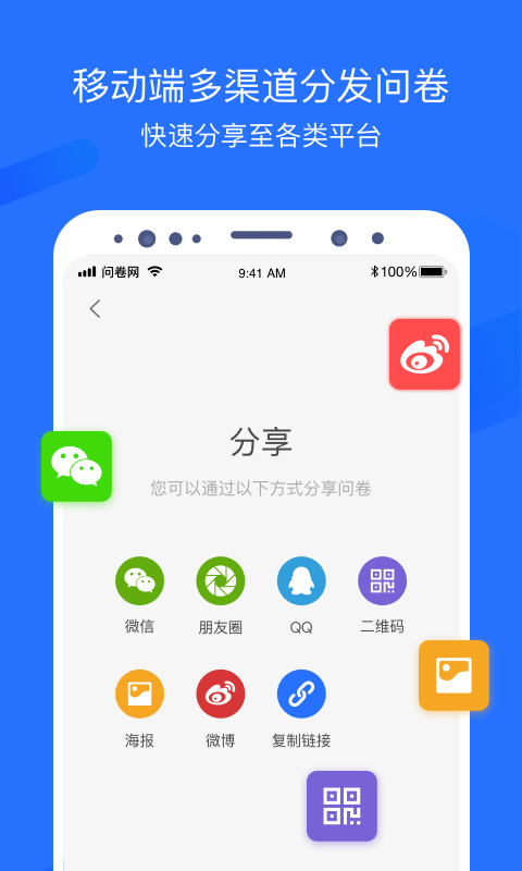 问卷网v2.3.8截图3