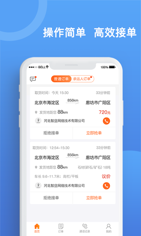 货运宝承运端v1.0.6截图1