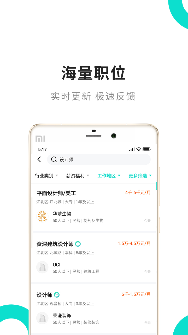 汇博人才网v4.5截图5